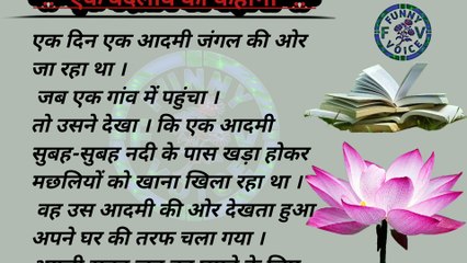 बदलाव की कहानी पार्ट 1 || badlav ki kahani part 1 || Story of Change Part 1  || जीवन में बदलाव किया गया है