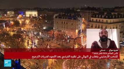 كيف تفاعلت مدينة بوردو الفرنسية مع خسارة فرنسا اللقب؟