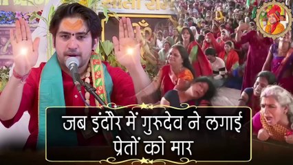 When Gurudev killed ghosts in Indore || जब इंदौर में गुरुदेव ने लगाई प्रेतों को मार || horrer