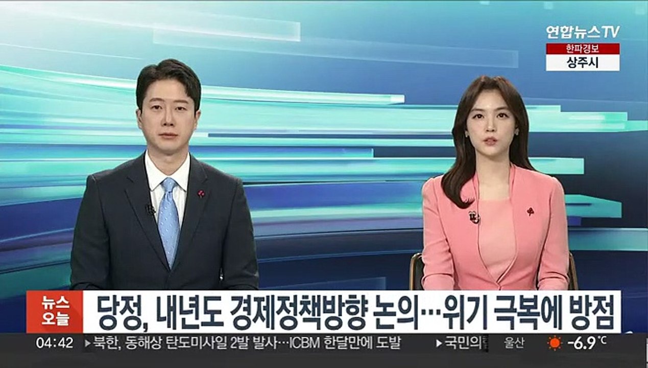 당정, 내년도 경제정책방향 논의…위기 극복에 방점