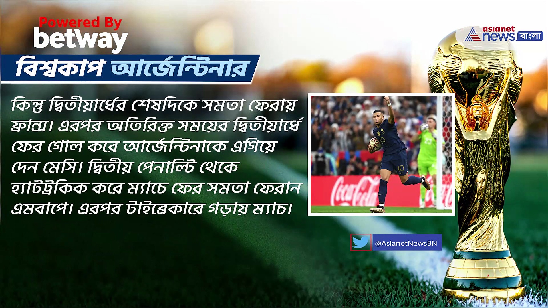 ট্র্যাজিক নায়ক এমবাপে, টাইব্রেকারে ফের বাজিমাত এলিমিয়ানোর, বিশ্বকাপ আর্জেন্টিনার