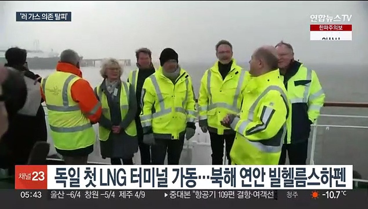 독일 첫 LNG 터미널 가동…'러 가스 의존 탈피'