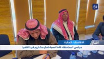 46 % نسبة تعثر مشاريع قيد التنفيذ في محافظة العقبة 