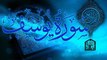 سورة يوسف كاملة جودة عالية جدا ونادرة للقارئ الشيخ عماد المنصري