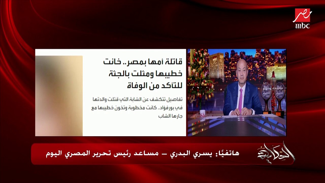 بعد ما قالت نور عيني بنت تقتل امها وتلقي عليها...