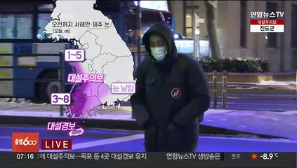 [날씨] 오늘도 한파 이어져…오전까지 서해안·제주 눈