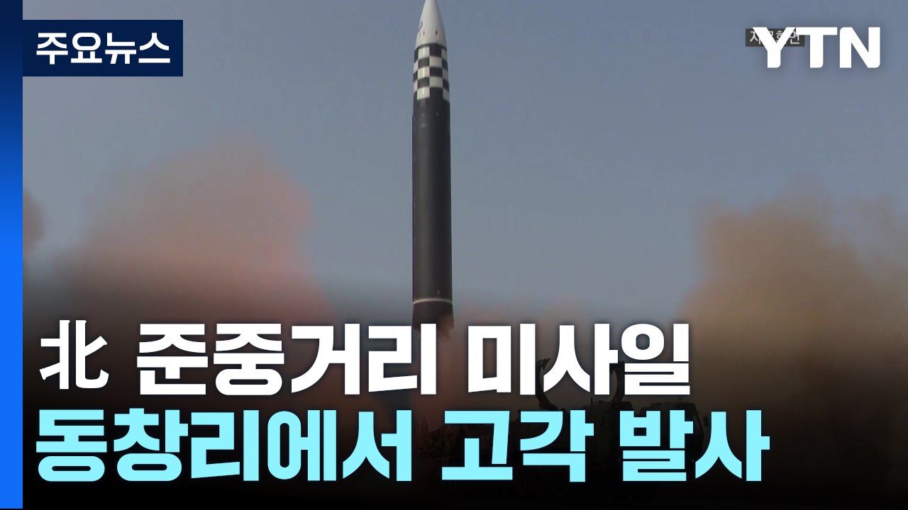 北 "내년 4월까지 정찰위성 1호기 준비 끝" / YTN