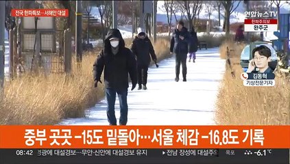 아침 출근길 동장군 맹위…서해안 대설 경보·주의보