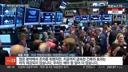 "최고금리 1년 지속"…강경 발언 쏟아내는 연준