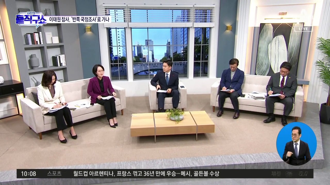 이태원 참사, ‘반쪽 국정조사’로 가나