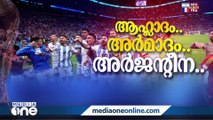 ആഹ്ളാദം.. അർമാദം.. അർജന്റീന.. ആവേശലഹരിയിൽ ആരാധകർ