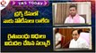 BRS Today:Pilot Rohith Reddy Sawal To Bandi Sanjay |State Govt To Release Funds For Raithu Bandhu|V6