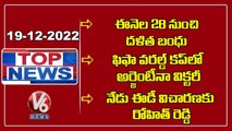 CM KCR-Dalitha Bandhu From 28th Dec | FIFA World Cup 2022-Argentina Victory | V6 Top News