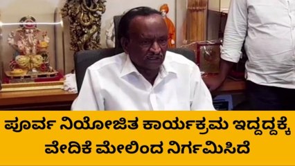 ʼಡಿಸಿ ನಡೆ, ಹಳ್ಳಿ ಕಡೆʼ ವೇದಿಕೆ ನಿರ್ಗಮಿಸಿದ ಬಗ್ಗೆ ಸಚಿವ ಎಂಟಿಬಿ ಪ್ರತಿಕ್ರಿಯೆ