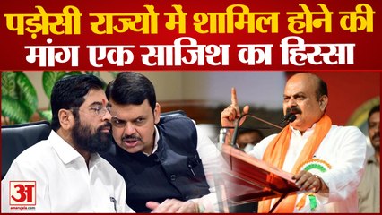 Karnataka-Maharashtra Border Dispute: पड़ोसी राज्यों में शामिल होने की मांग साजिश का हिस्सा-Fadnavis