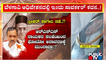 RSS Advised Speaker Kageri To Unveil Savarkar Portrait In Suvarna Soudha..? | Public TV