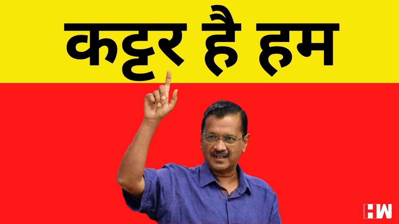मेरी पार्टी कट्टर है Arvind Kejriwal ने पार्टी मीटिंग में दिया सन्देश I AAP I Gujarat Elections