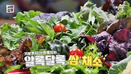 [예고] 쌈 먹으리랏다! 알록달록 쌈 채소에 인생을 건 갑부의 유쾌한 시골 라이프