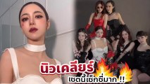 นิวเคลียร์ หรรษา ปาร์ตี้วันเกิดแซ่บ ฉลองอายุครบ 33 ปี เพื่อนดารามาเพียบ