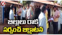 Sarpanch Rajender Begging In Velmakanne Village Over Pending Bills | Medak | V6 News