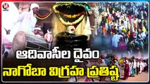 Nagoba Jatara : Adivasis Setup Idol In Nagoba Temple, Tribals Offers Special Prayers | V6 News