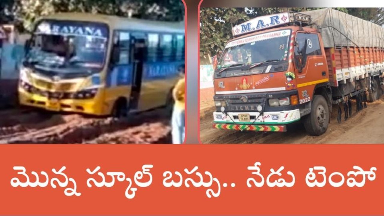 చిత్తూరు: మొన్న స్కూల్ బస్సు... ఇవ్వాళ టెంపో