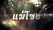 แม่โขง | ละครเด็ด 7HD ปี 2566