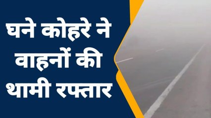 जालौन: खबर आपके लिए है, मौसम का बदला मिजाज घने कोहरे के साथ सर्दी ने दी दस्तक