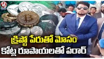 Unknown Person Frauds Public By Collecting Money In The Name Of Crypto Trading App | V6 News