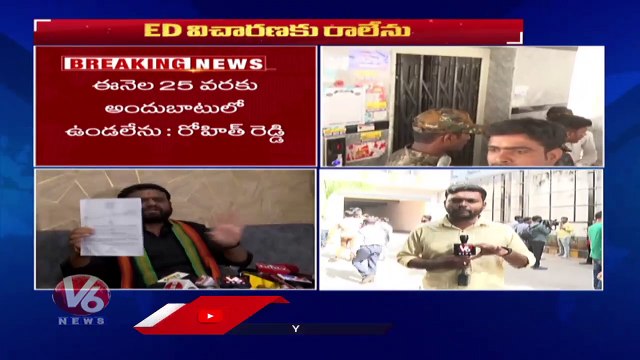 Pilot Rohit Reddy Skips ED Interrogation , Sends Letter To Officials | Hyderabad | V6 News
