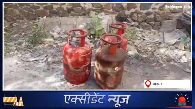 बाड़मेर: होटल के किचन में लगी आग, गैस सिलेंडर समय रहते हटाए, मची अफरा- तफरी