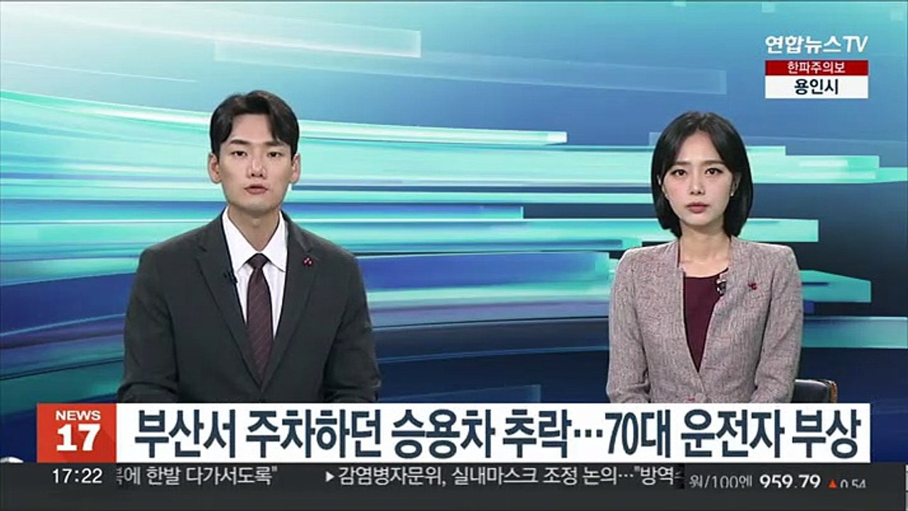 부산서 주차하던 승용차 추락…70대 운전자 부상
