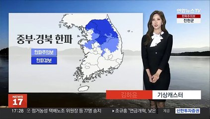 [날씨] 중부·경북 한파특보…수요일 중부 많은 눈