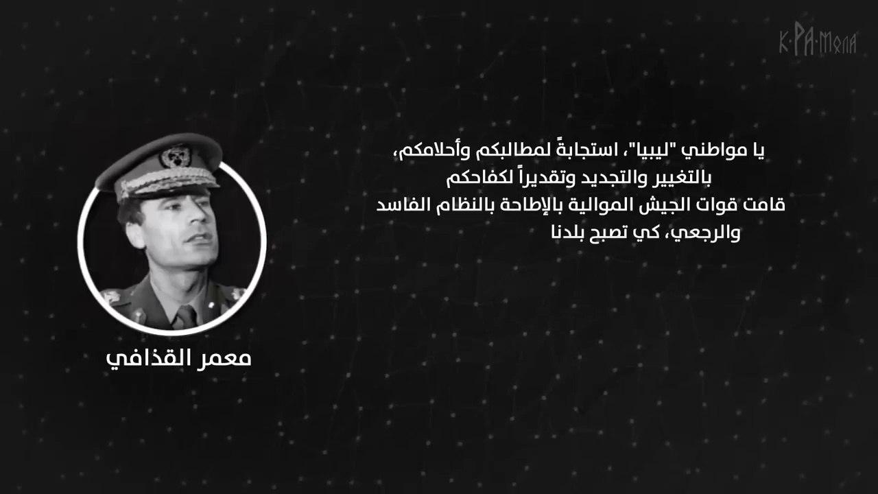 ليبيا في عهد القذافي - الرجل الذي أثار جنون أمريكا - فيلم وثائقي قصير