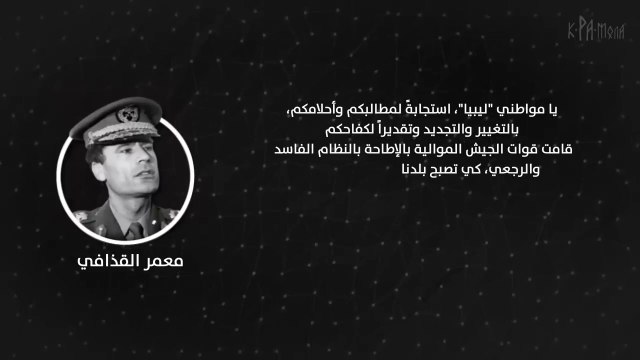 ليبيا في عهد القذافي - الرجل الذي أثار جنون أمريكا - فيلم وثائقي قصير