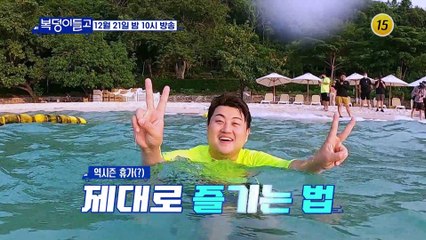태국에 이어 제주까지! 복남매 혼저옵서예~_복덩이들고(GO) 7회 예고 TV CHOSUN 221221 방송