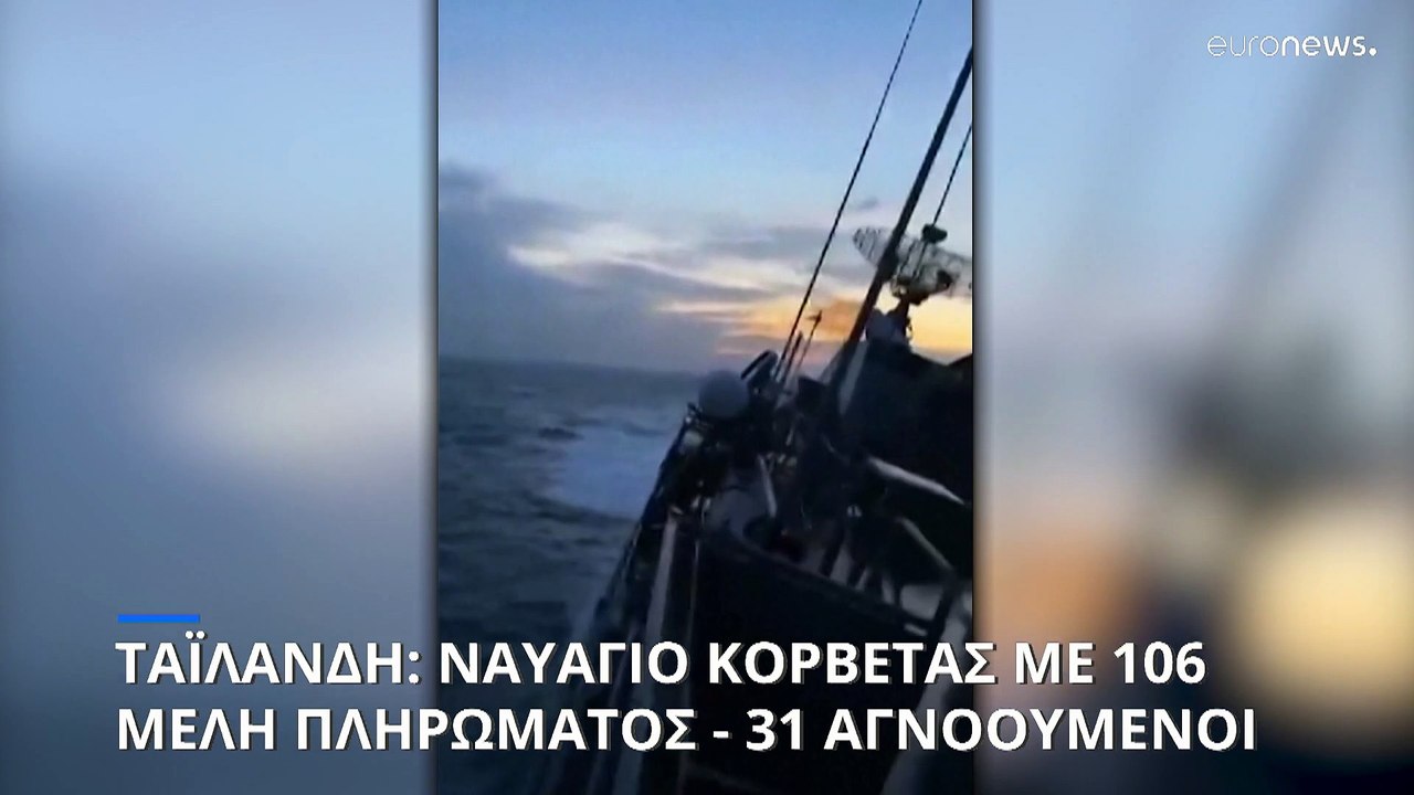 Ναυάγιο κορβέτας του Πολεμικού Ναυτικού στην Τα...