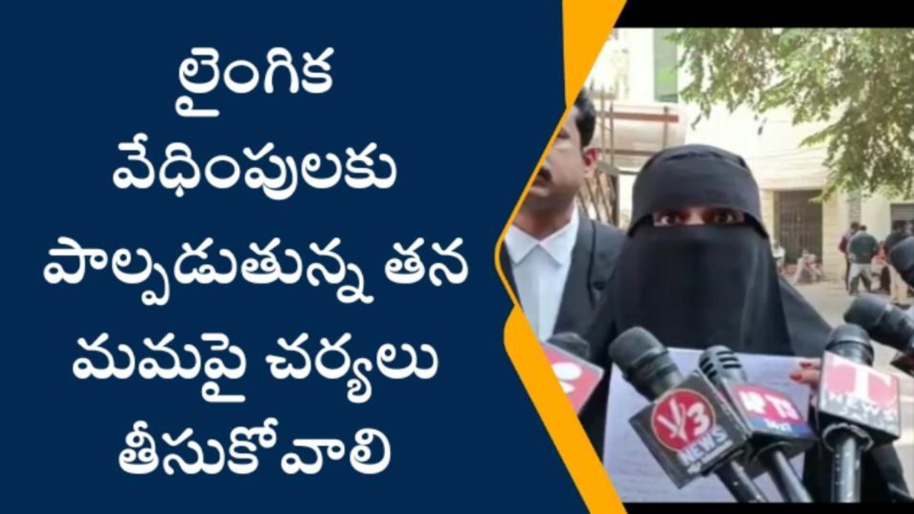గోషామహల్: మా మామ మంచోడు కాదు.. చర్యలు తీసుకోండి ప్లీజ్