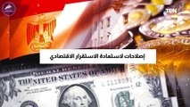 كيف دعم صندوق النقد الدولي مصر في تطبيق المرحلة الأولى من برنامج الإصلاح الاقتصادي