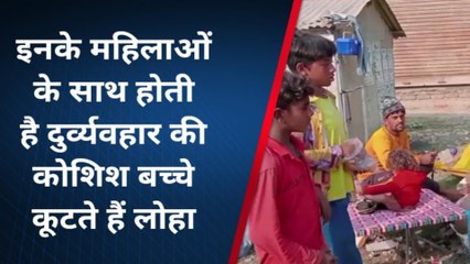 पूर्णिया: सीएम नीतीश के राज में क्यों डरे-सहमे है बंजारा परिवार, देखें वीडियो