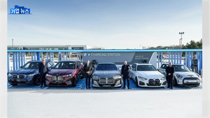 [기업] "전기차 80대 동시 충전"...BMW, 영종도에 충전소 설치 / YTN
