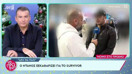 Survivor all star – Γιώργος Αγγελόπουλος: «Δεν θα συμμετέχω. Ο κύκλος έχει κλείσει»!