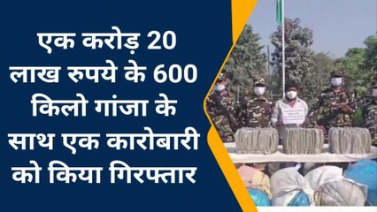 सुपौल: 600 किलो गांजा के साथ एक कारोबारी गिरफ्तार, जानें कितने करोड़ का है जब्त समान