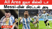Lionel Messi-யின் மெர்சலான 2022 FIFA WC Records