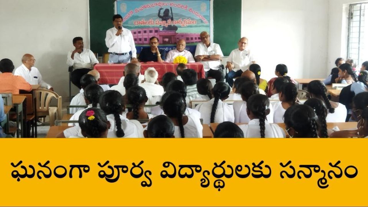 ఖమ్మం: ప్రభుత్వ జూనియర్ కళాశాలలో పూర్వ విద్యార్థుల సమ్మేళనం