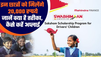 Saksham Scholarship Program क्या है और इसका फायदा आप कैसे उठा सकते हैं | Good Returns | *News