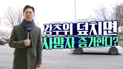 [팩트맨]한파에 ‘부고’ 증가? 사망자 얼마나 늘길래