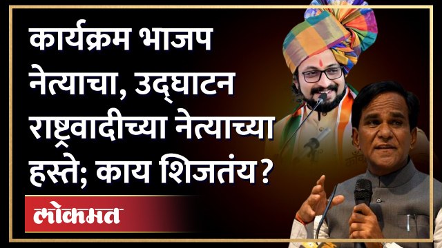 अमोल कोल्हे- रावसाहेब दानवे यांच्या भेटीने राजकीय वर्तुळात चर्चा... | Amol Kolhe meet Raosaheb Danve