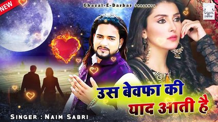 Us Bewafa Ki Yaad Aati Hain - ये ग़ज़ल हर दिल टुटा आशिक़ सुनकर रोता हैं - Naim Sabri - Dard Bhari Ghazal 2022