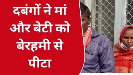 सीतापुर: पुरानी रंजिश के चलते दबंगों ने महिलाओं के साथ किया यह गन्दा काम